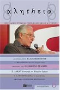 Αλήthεια, Τεύχος 6