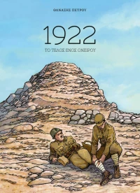 1922: Το Τέλος ενός Ονείρου
