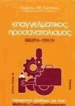 Επαγγελματικός Προσανατολισμός