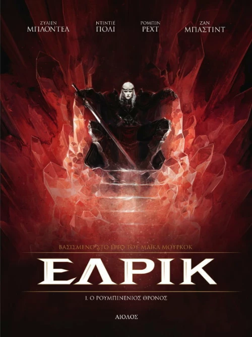 Έλρικ: Ο ρουμπινένιος θρόνος