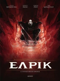 Έλρικ: Ο ρουμπινένιος θρόνος