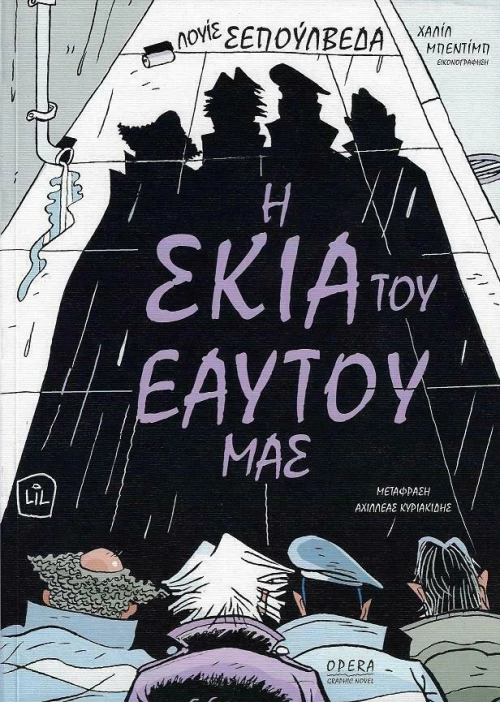 Η Σκιά του Εαυτού Μας