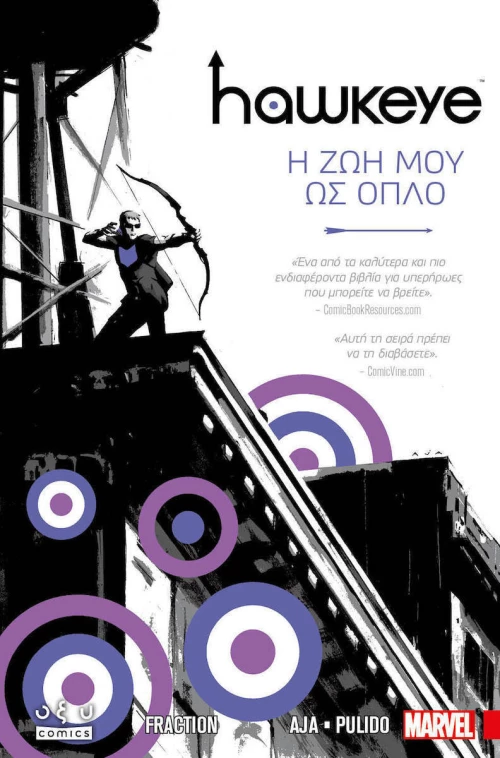 Η Ζωή μου ως Όπλο