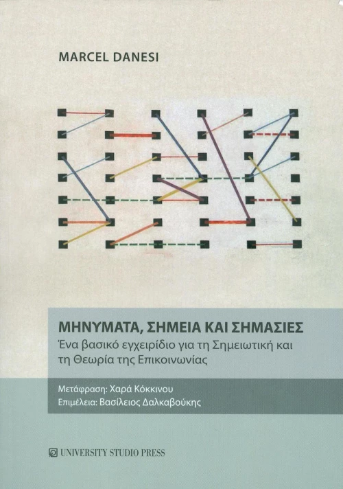Μηνύματα, σημεία και σημασίες