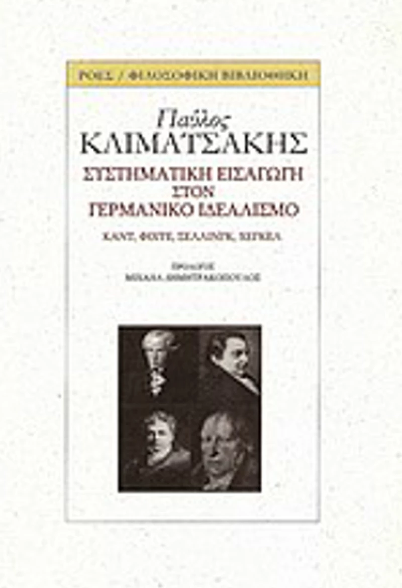Συστηματική εισαγωγή στον γερμανικό ιδεαλισμό, Καντ, Φίχτε, Σέλλινγκ, Χέγκελ