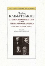 Συστηματική εισαγωγή στον γερμανικό ιδεαλισμό, Καντ, Φίχτε, Σέλλινγκ, Χέγκελ
