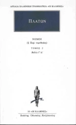 Νόμοι 2