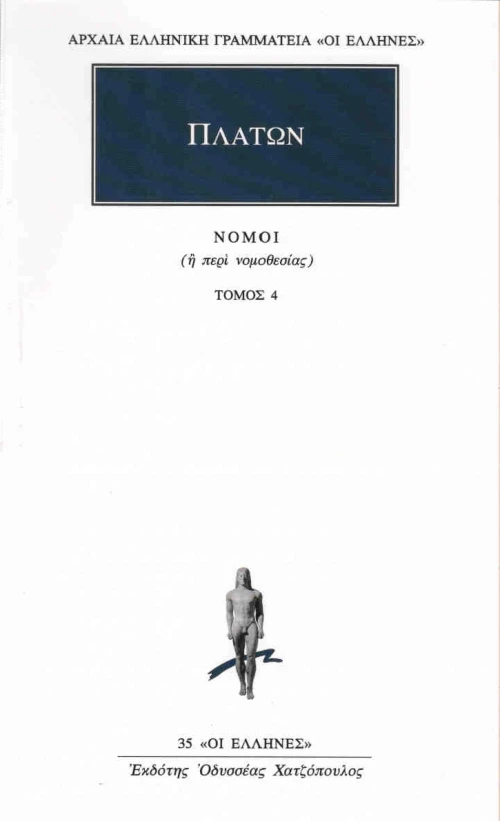 Νόμοι 4