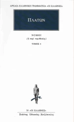 Νόμοι 4