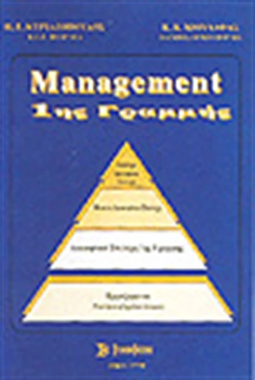 MANAGEMENET 1ΗΣ ΓΡΑΜΜΗΣ