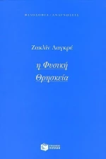 Η φυσική θρησκεία