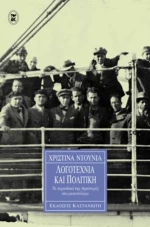 Λογοτεχνία και πολιτική