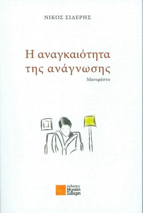 Η Αναγκαιότητα της Ανάγνωσης, Μανιφέστο