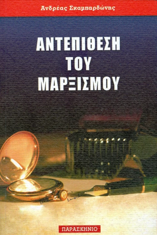 Αντεπίθεση του μαρξισμού
