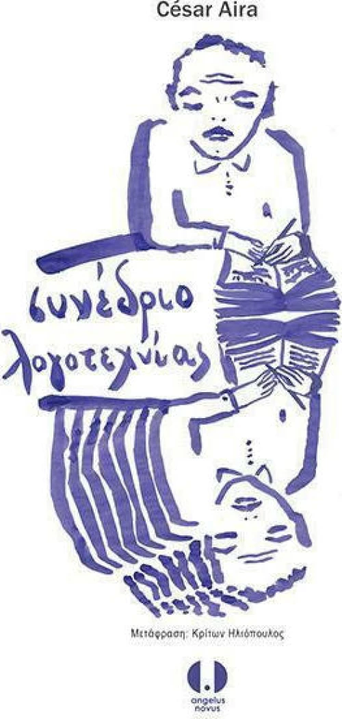 Συνέδριο λογοτεχνίας