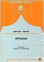 Προδοσία