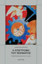 Η επιστρoφή του νοήματος