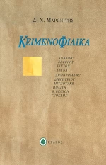Κειμενοφιλικά