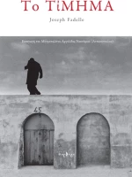 Το τίμημα