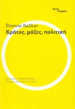 Κράτος, μάζες, πολιτική
