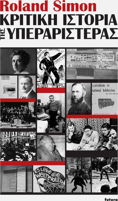 Κριτική ιστορία της υπεραριστεράς