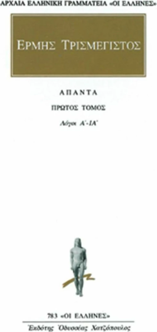 Άπαντα 1, Λόγοι Α - ΙΑ