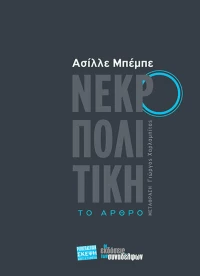Νεκροπολιτική, Το άρθρο