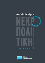 Νεκροπολιτική, Το άρθρο