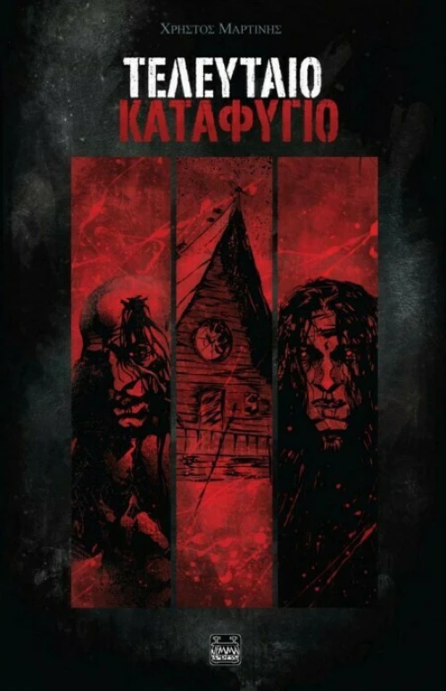Τελευταίο καταφύγιο