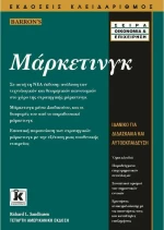 Μάρκετινγκ