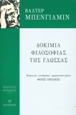 Δοκίμια Φιλοσοφίας της Γλώσσας