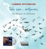 Τάδε Έφη... Άνθρωπος