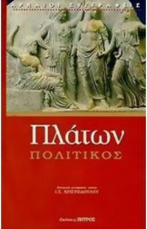 Πολιτικός