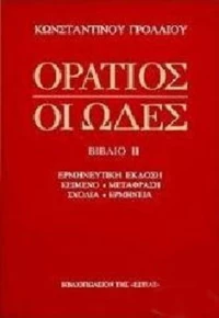 Οι ωδές, Ερμηνευτική έκδοση