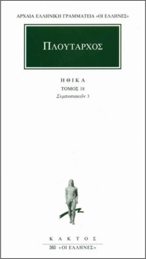 Ηθικά 18, Συμποσιακών 3