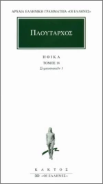 Ηθικά 18, Συμποσιακών 3