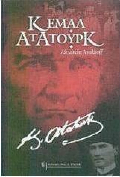Κεμάλ Ατατούρκ, Ο δρόμος προς τη Δύση