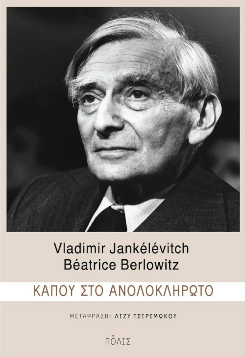 Κάπου στο Ανολοκλήρωτο