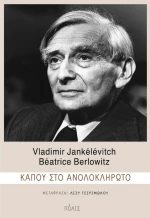 Κάπου στο Ανολοκλήρωτο