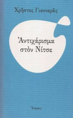 Αντιχάρισμα στον Νίτσε