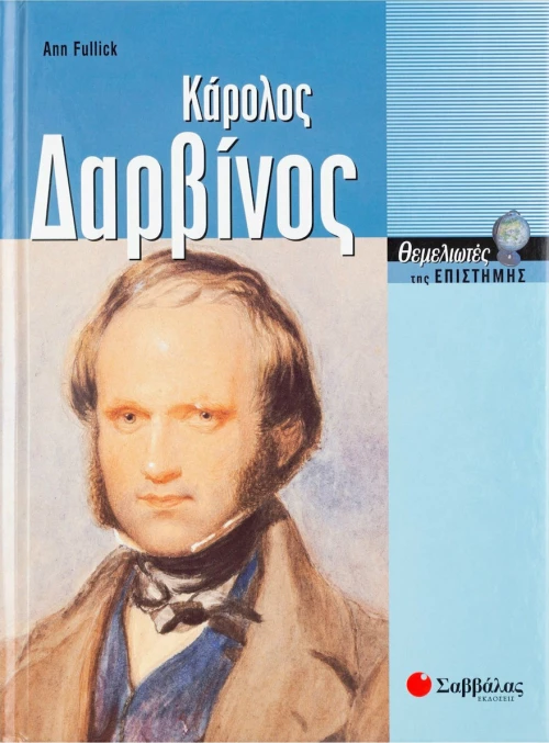 Κάρολος Δαρβίνος