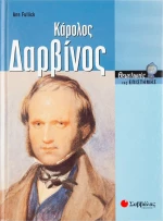 Κάρολος Δαρβίνος