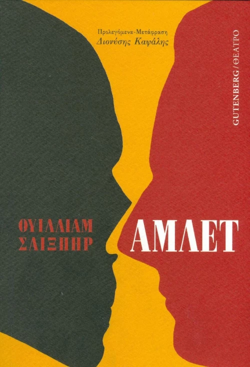 Άμλετ