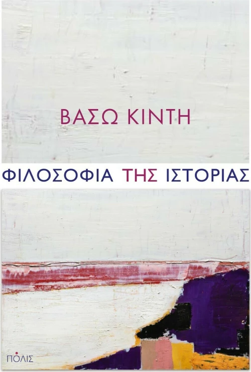 Φιλοσοφία της Ιστορίας