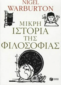 Μικρή ιστορία της φιλοσοφίας