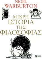 Μικρή ιστορία της φιλοσοφίας