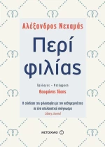 Περί φιλίας
