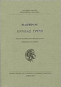 Εννεάς τρίτη