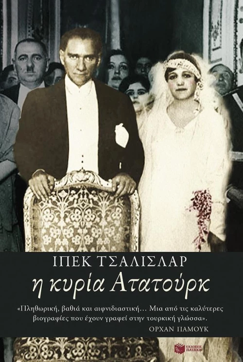 Η κυρία Ατατούρκ, Λατιφέ Χανούμ