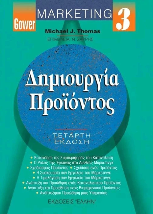 Δημιουργία προϊόντος